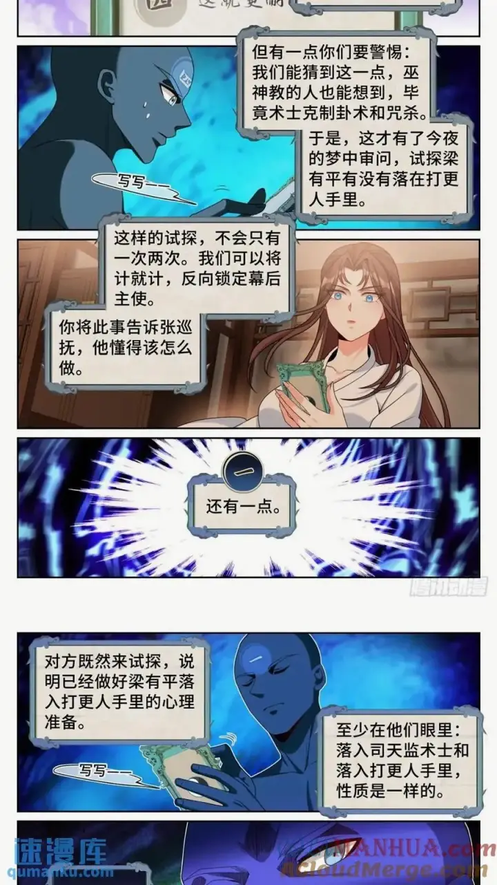 《大奉打更人》260苏苏的夙愿图15