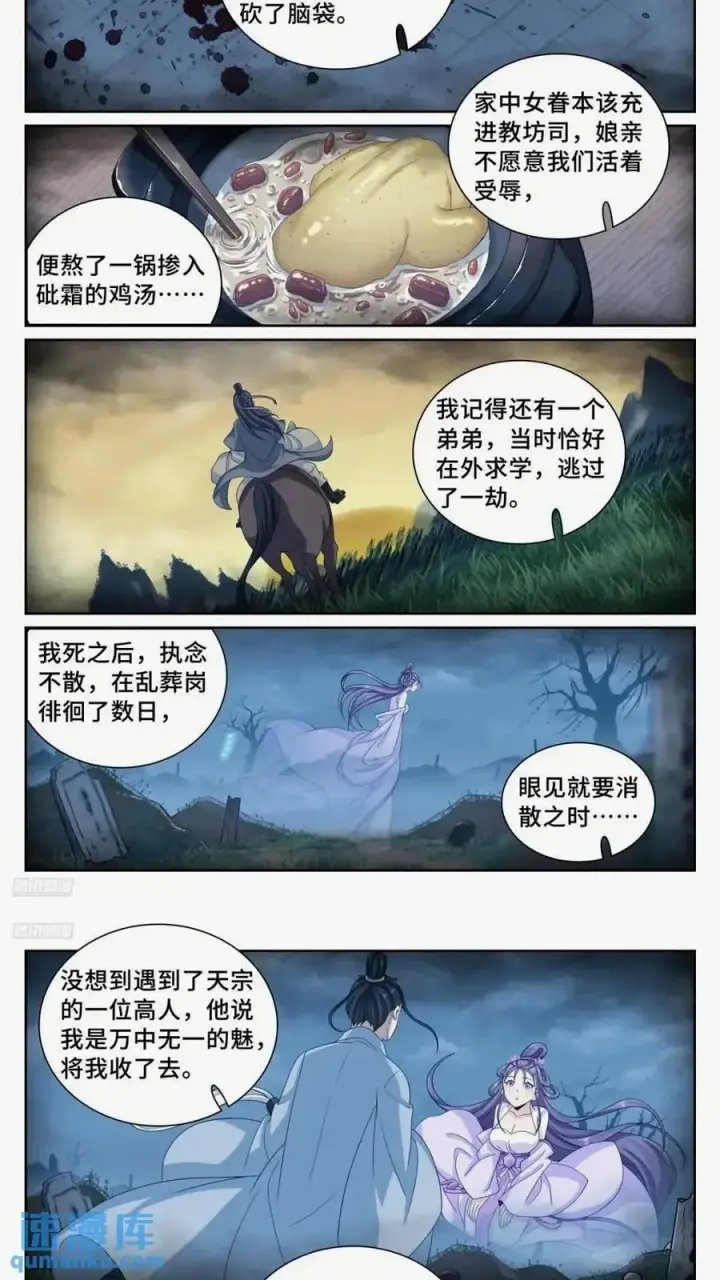 《大奉打更人》260苏苏的夙愿图2