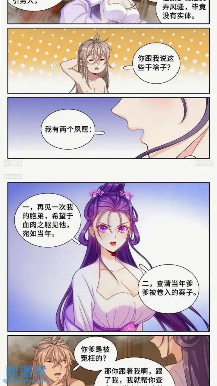 《大奉打更人》260苏苏的夙愿图4
