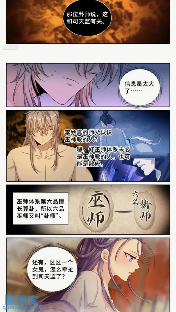 《大奉打更人》260苏苏的夙愿图6