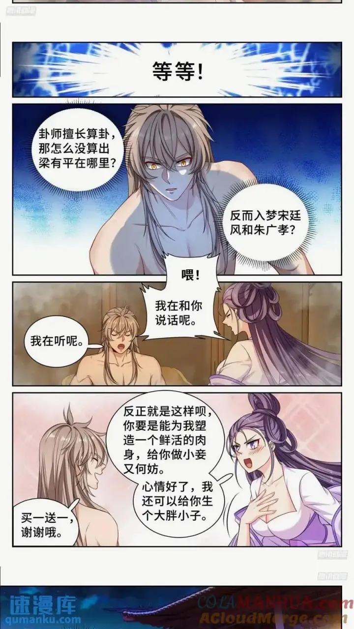 《大奉打更人》260苏苏的夙愿图7