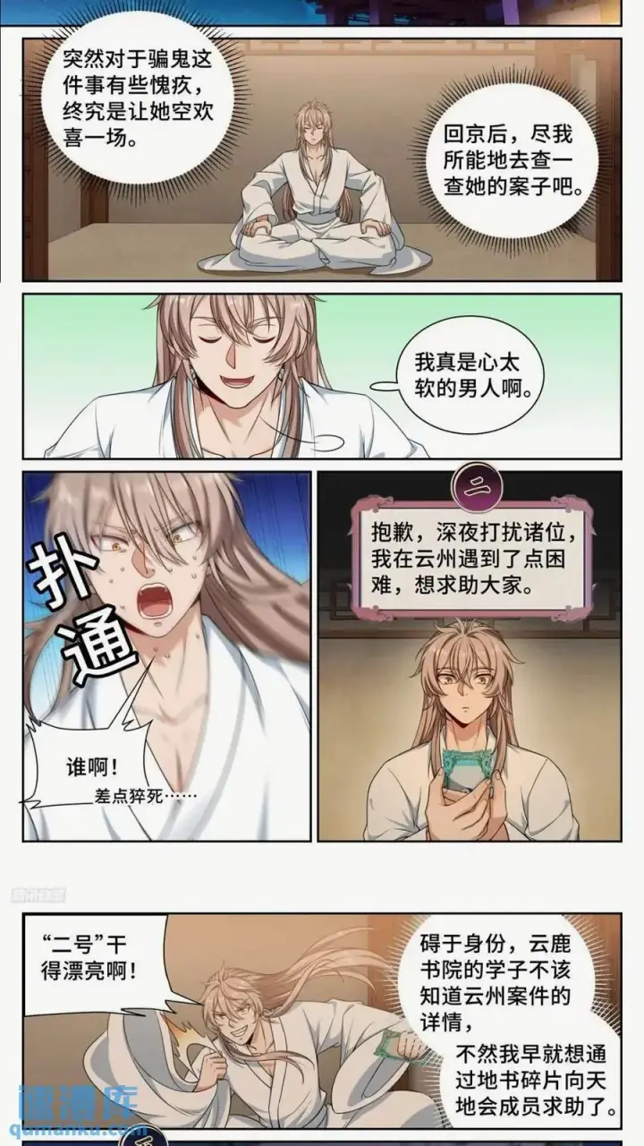 《大奉打更人》260苏苏的夙愿图8