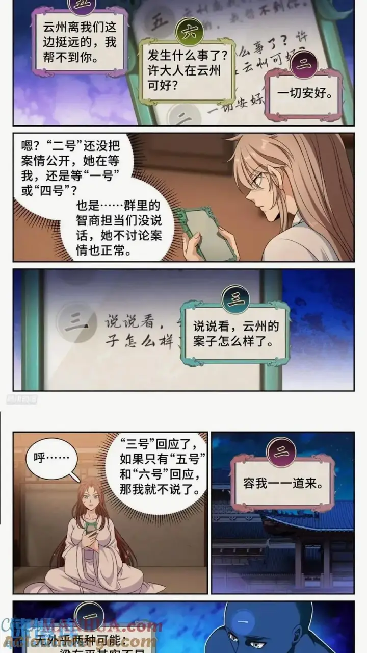 《大奉打更人》260苏苏的夙愿图9