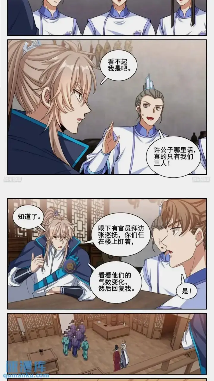 《大奉打更人》261都是人才图10