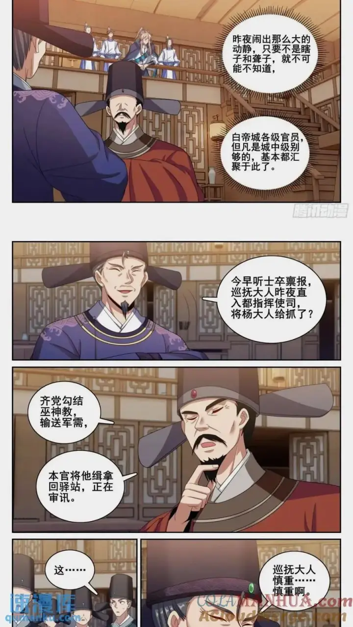 《大奉打更人》261都是人才图11