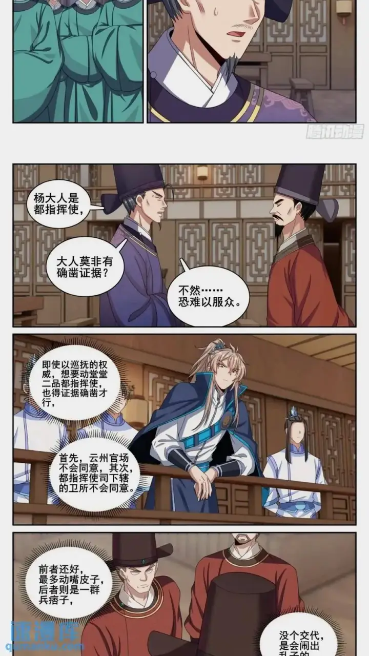 《大奉打更人》261都是人才图12