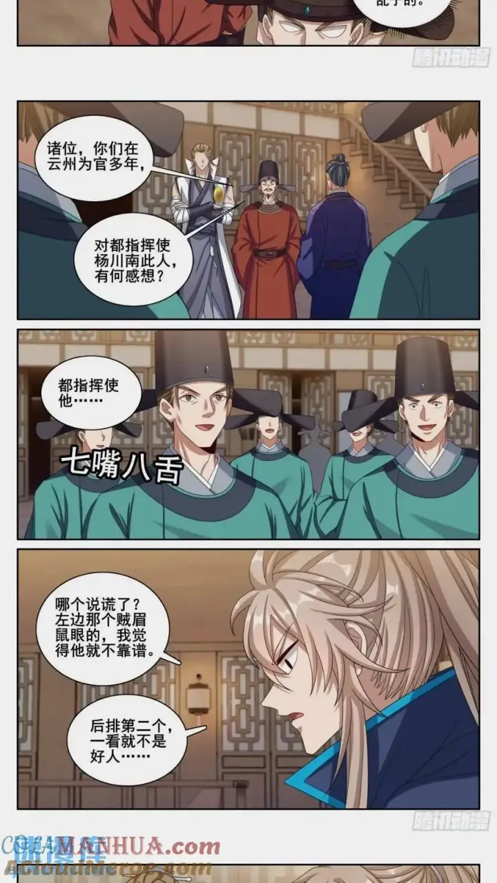 《大奉打更人》261都是人才图13