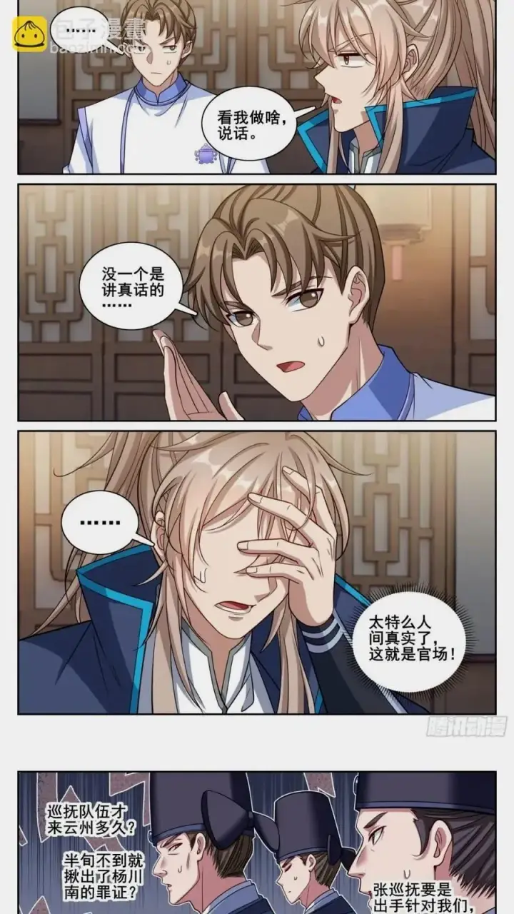 《大奉打更人》261都是人才图14