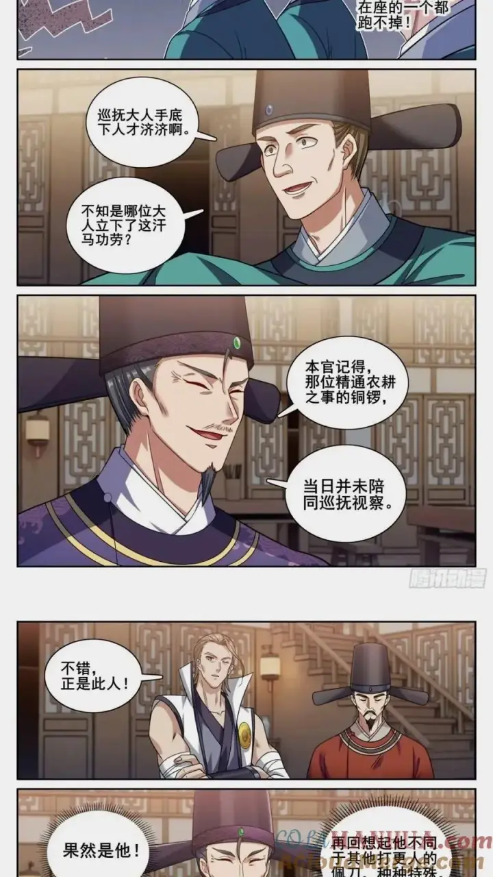 《大奉打更人》261都是人才图15