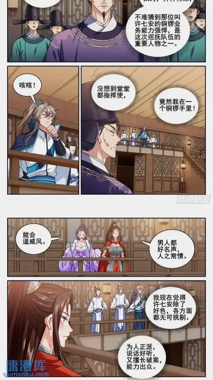 《大奉打更人》261都是人才图16