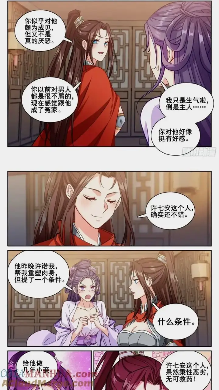 《大奉打更人》261都是人才图17