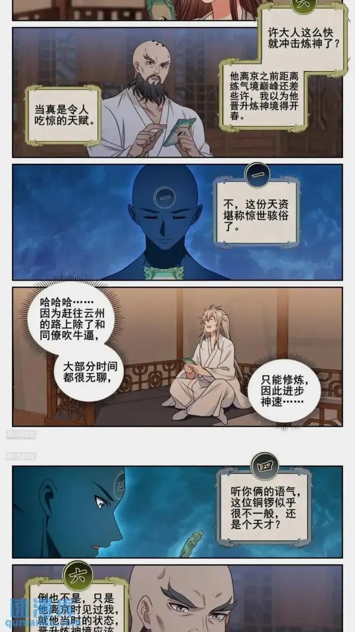 《大奉打更人》261都是人才图2