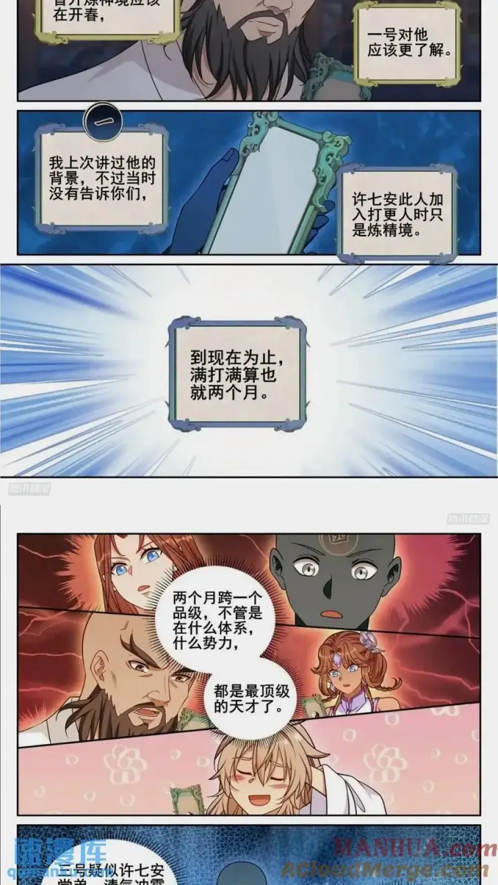 《大奉打更人》261都是人才图3