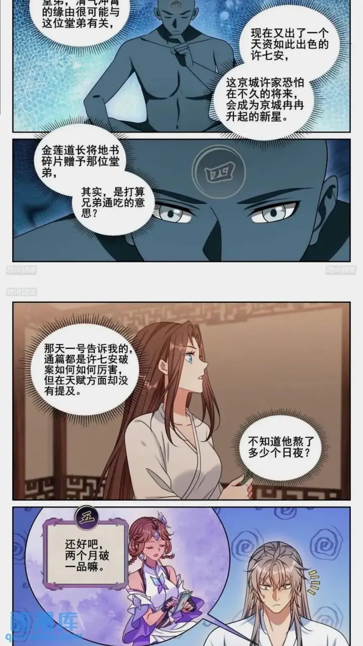 《大奉打更人》261都是人才图4