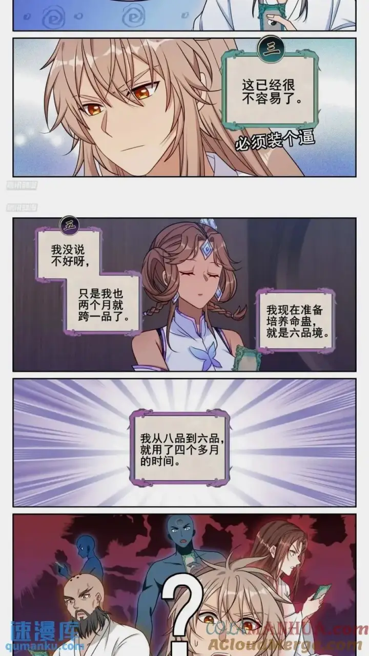 《大奉打更人》261都是人才图5