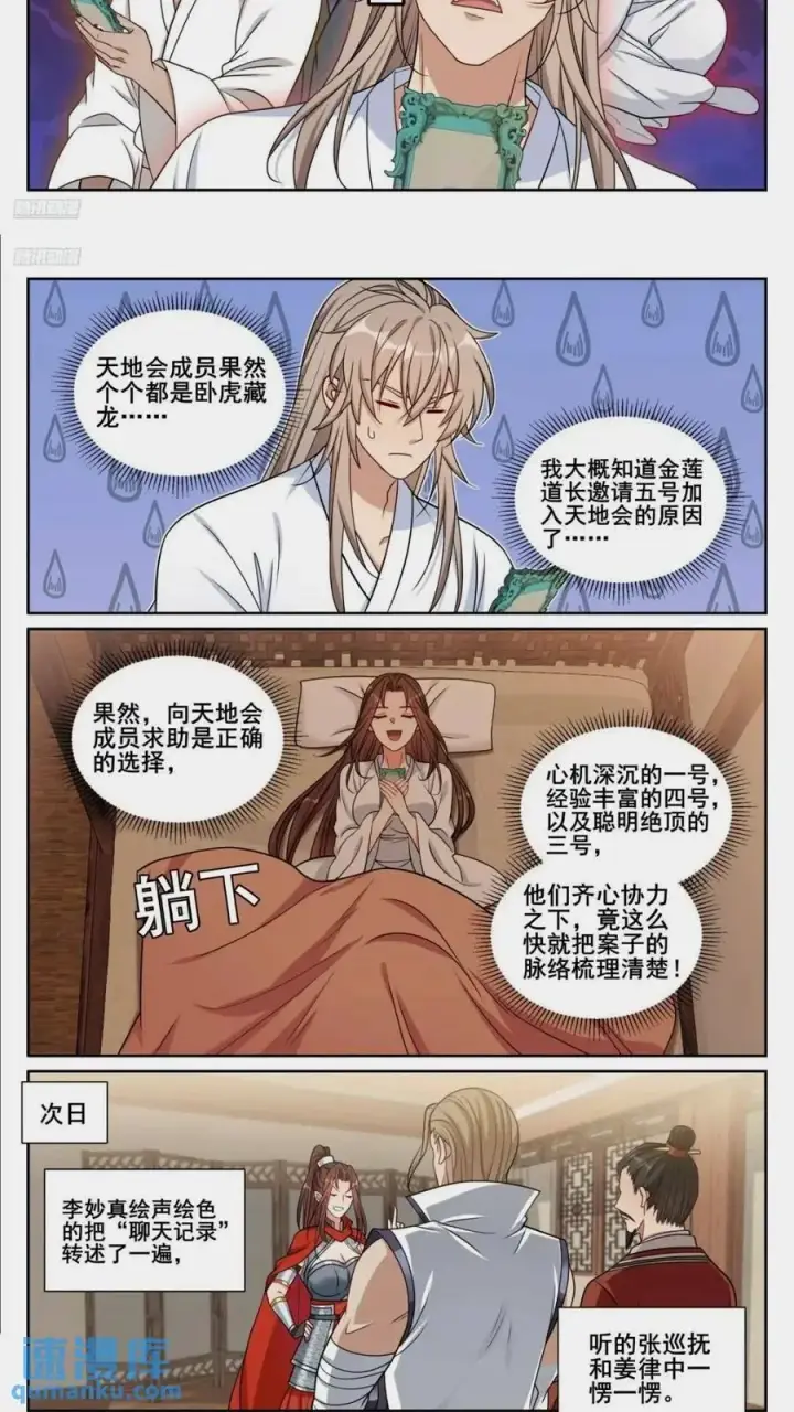 《大奉打更人》261都是人才图6