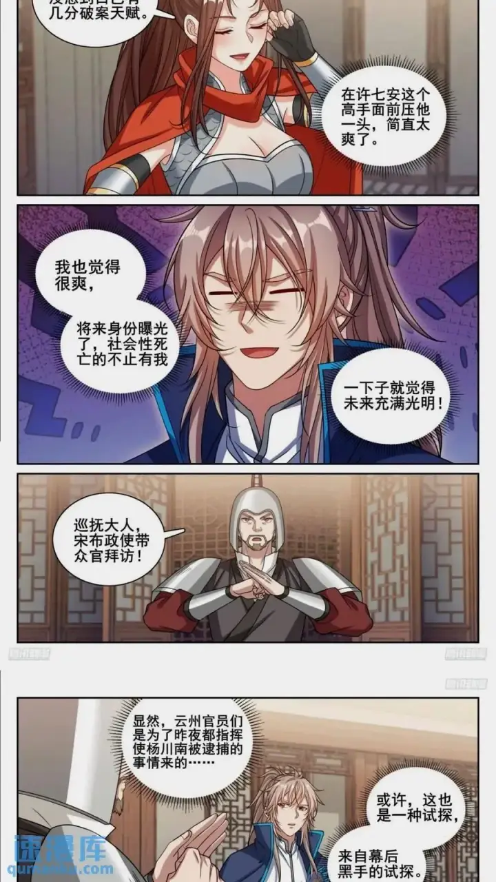 《大奉打更人》261都是人才图8