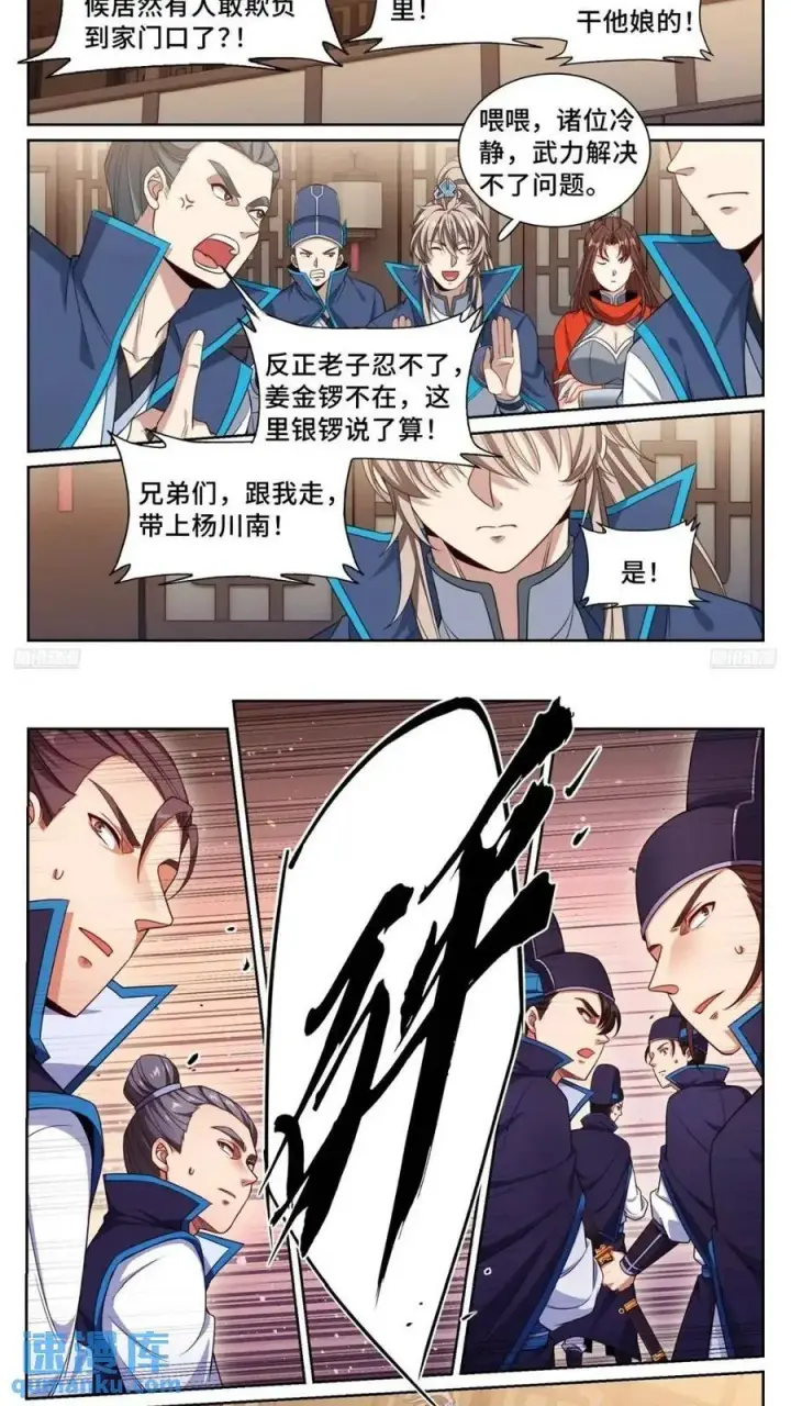 《大奉打更人》262捅纸图10