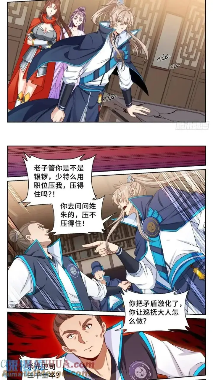 《大奉打更人》262捅纸图11