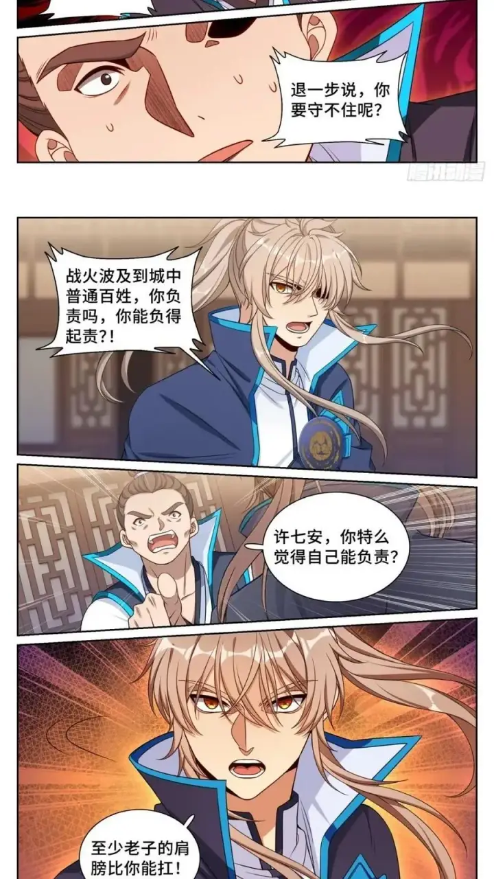 《大奉打更人》262捅纸图12