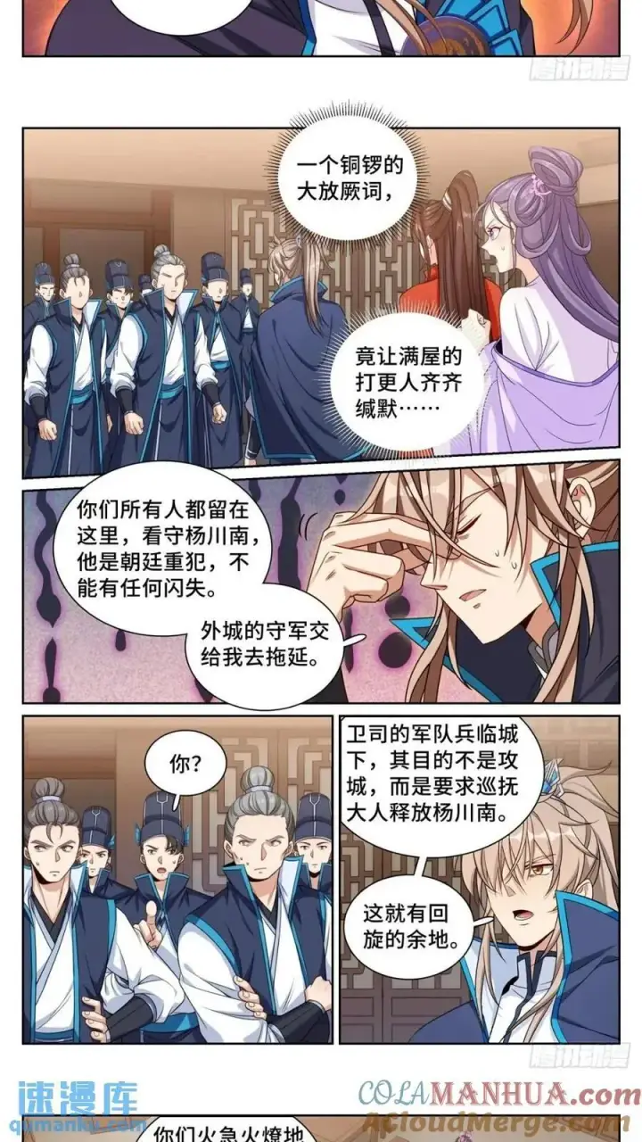 《大奉打更人》262捅纸图13