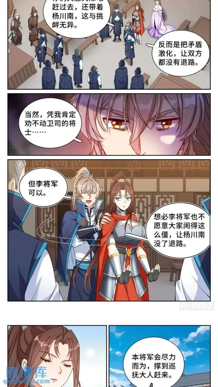 《大奉打更人》262捅纸图14