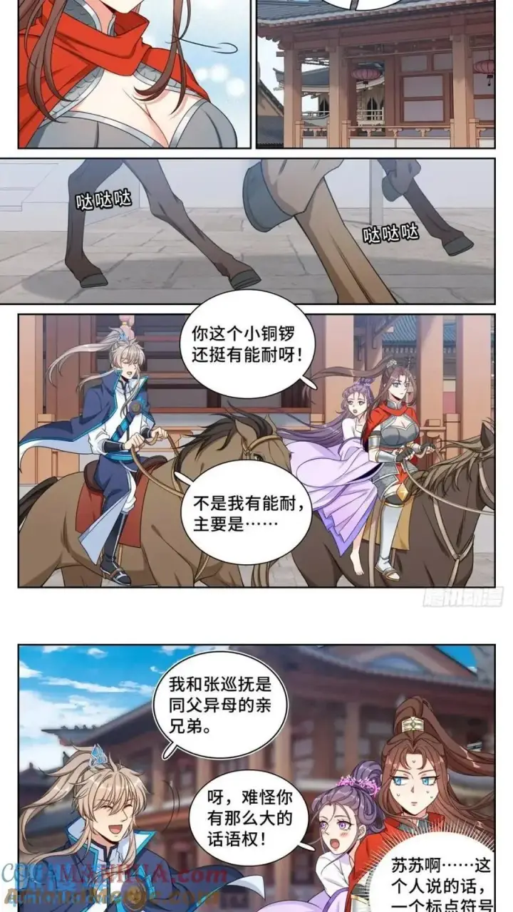 《大奉打更人》262捅纸图15