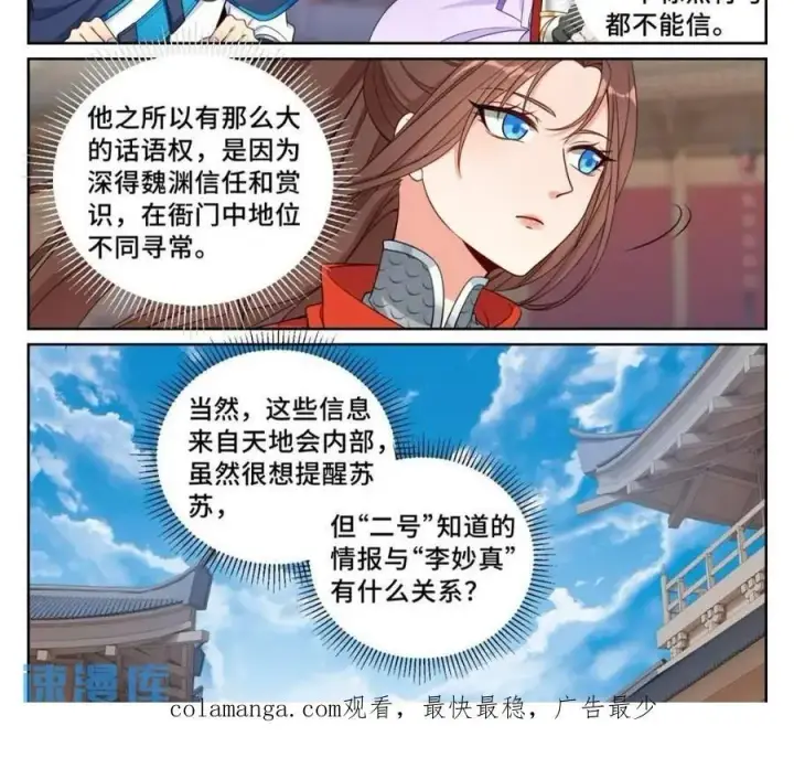《大奉打更人》262捅纸图16