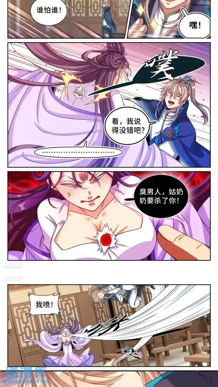 《大奉打更人》262捅纸图2