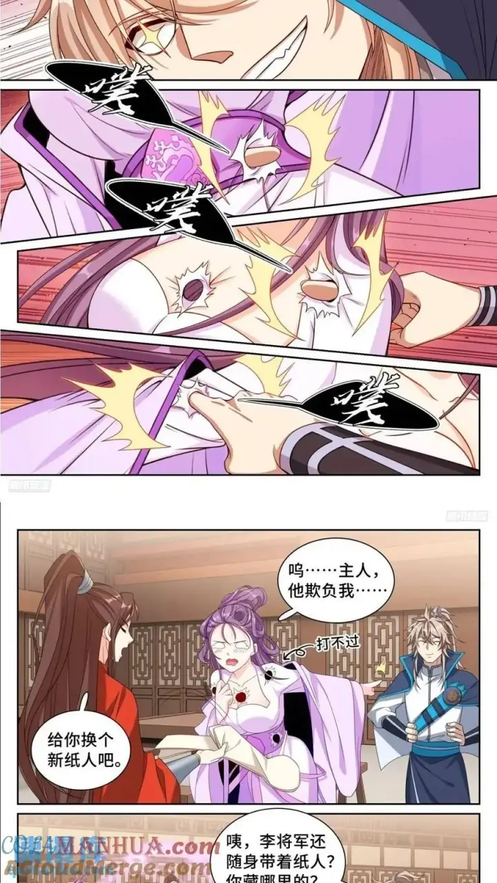《大奉打更人》262捅纸图3