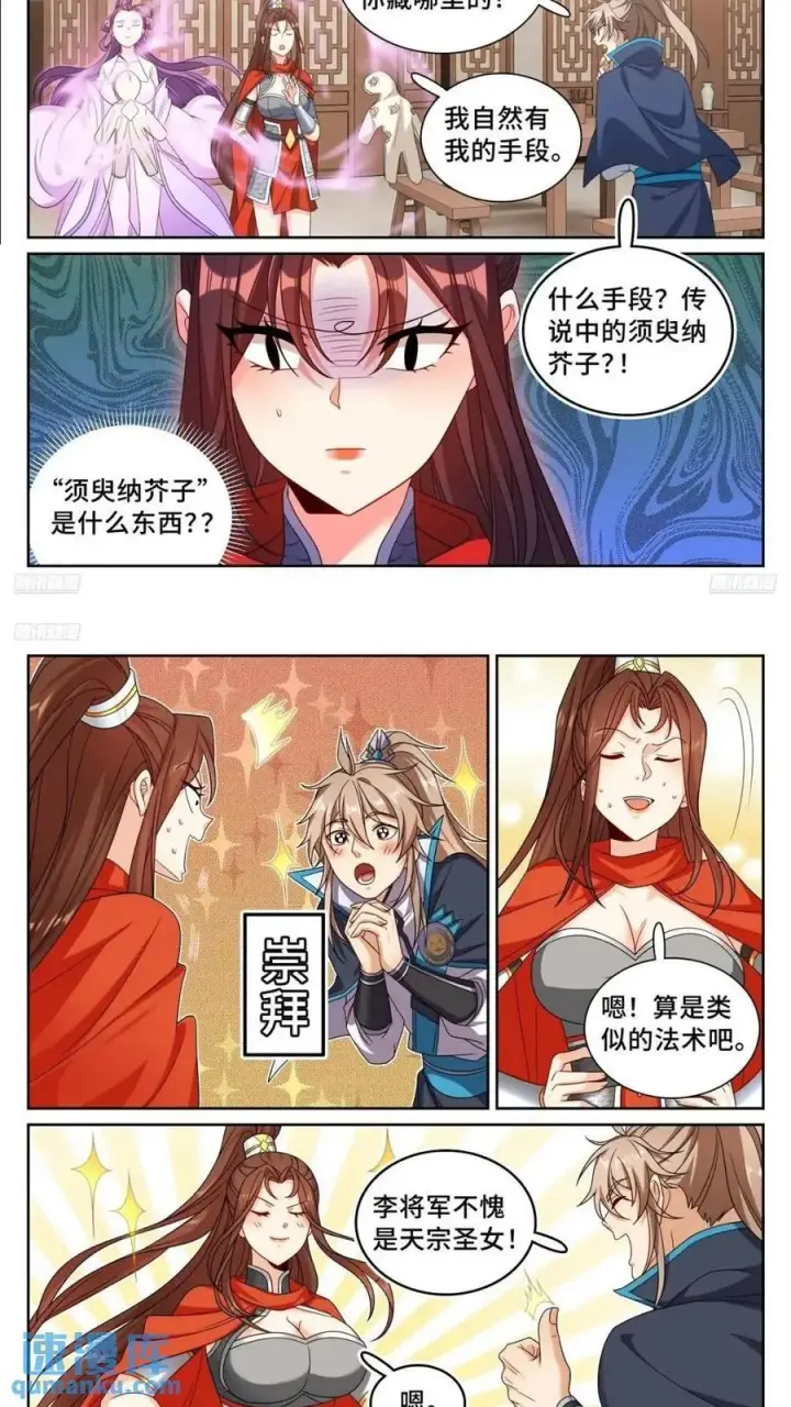 《大奉打更人》262捅纸图4