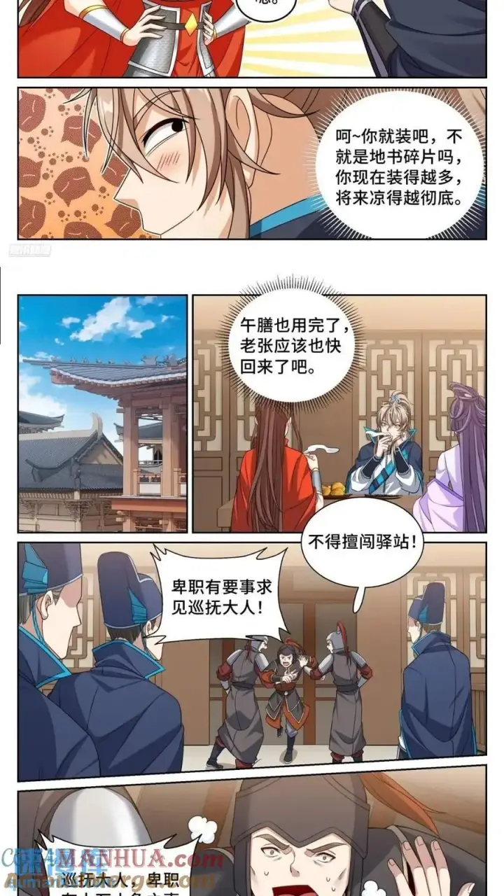 《大奉打更人》262捅纸图5