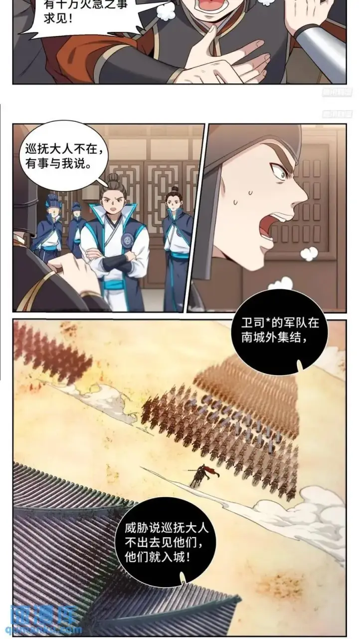 《大奉打更人》262捅纸图6
