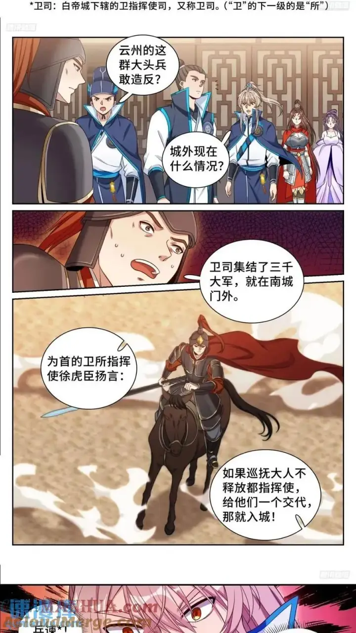 《大奉打更人》262捅纸图7