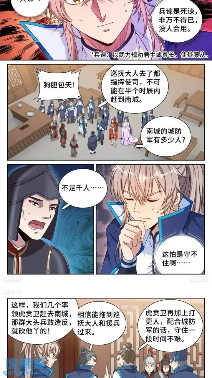 《大奉打更人》262捅纸图8