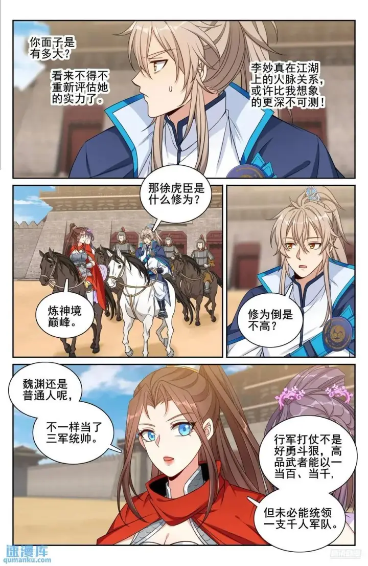 《大奉打更人》263诚意图10