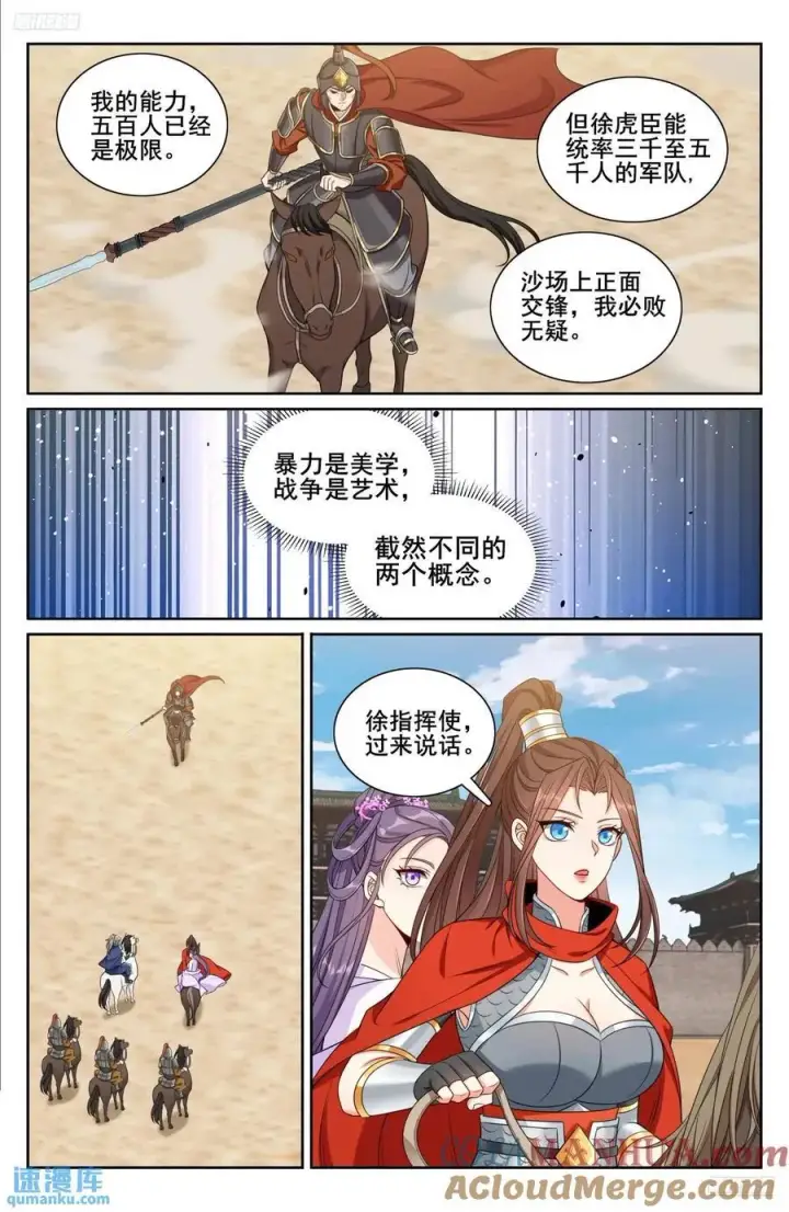 《大奉打更人》263诚意图11