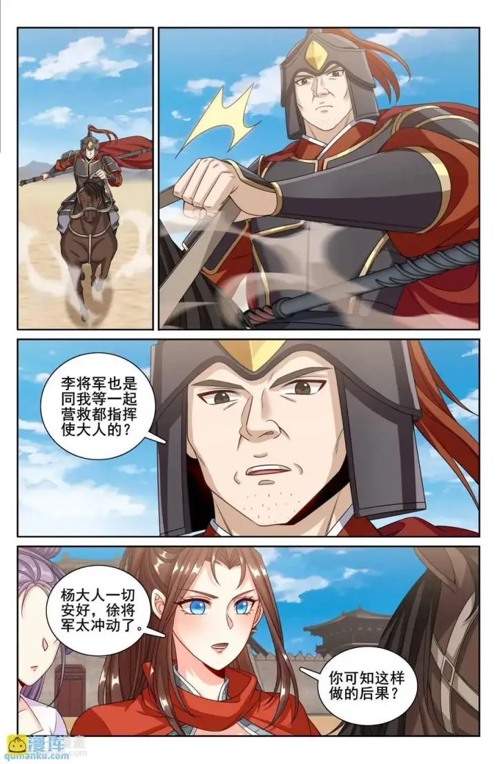 《大奉打更人》263诚意图12
