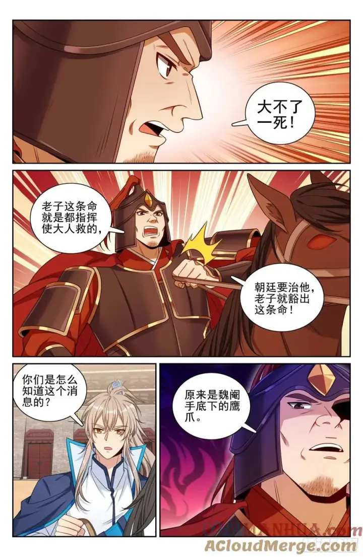 《大奉打更人》263诚意图13