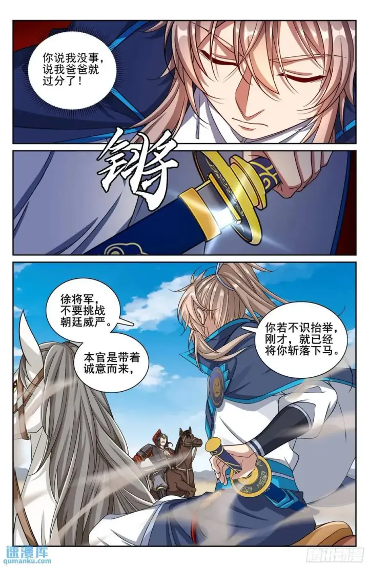 《大奉打更人》263诚意图14