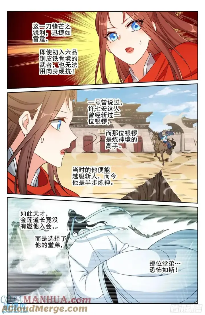 《大奉打更人》263诚意图19