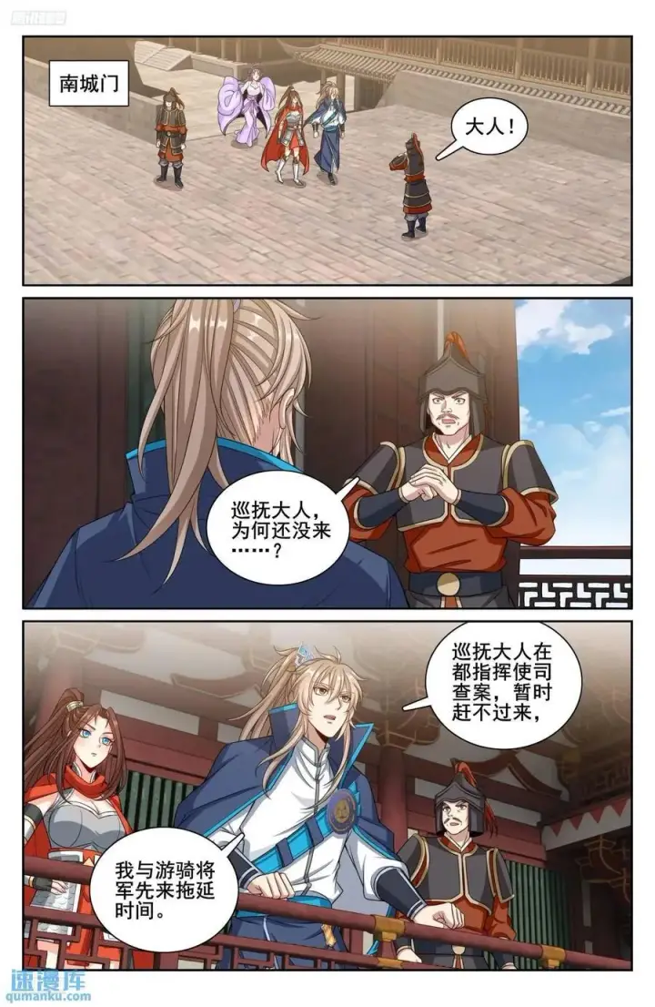 《大奉打更人》263诚意图2
