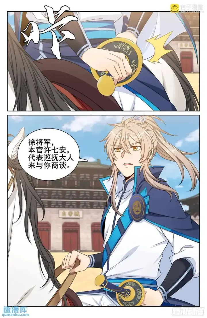 《大奉打更人》263诚意图20