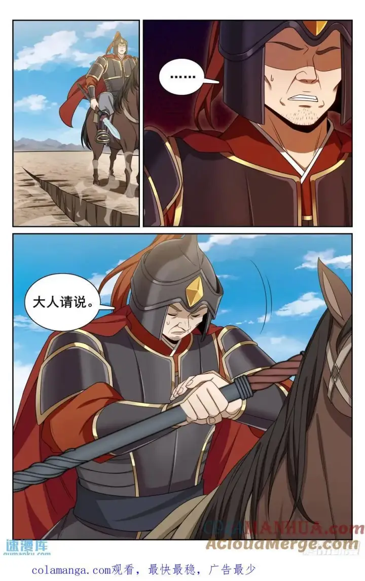 《大奉打更人》263诚意图21