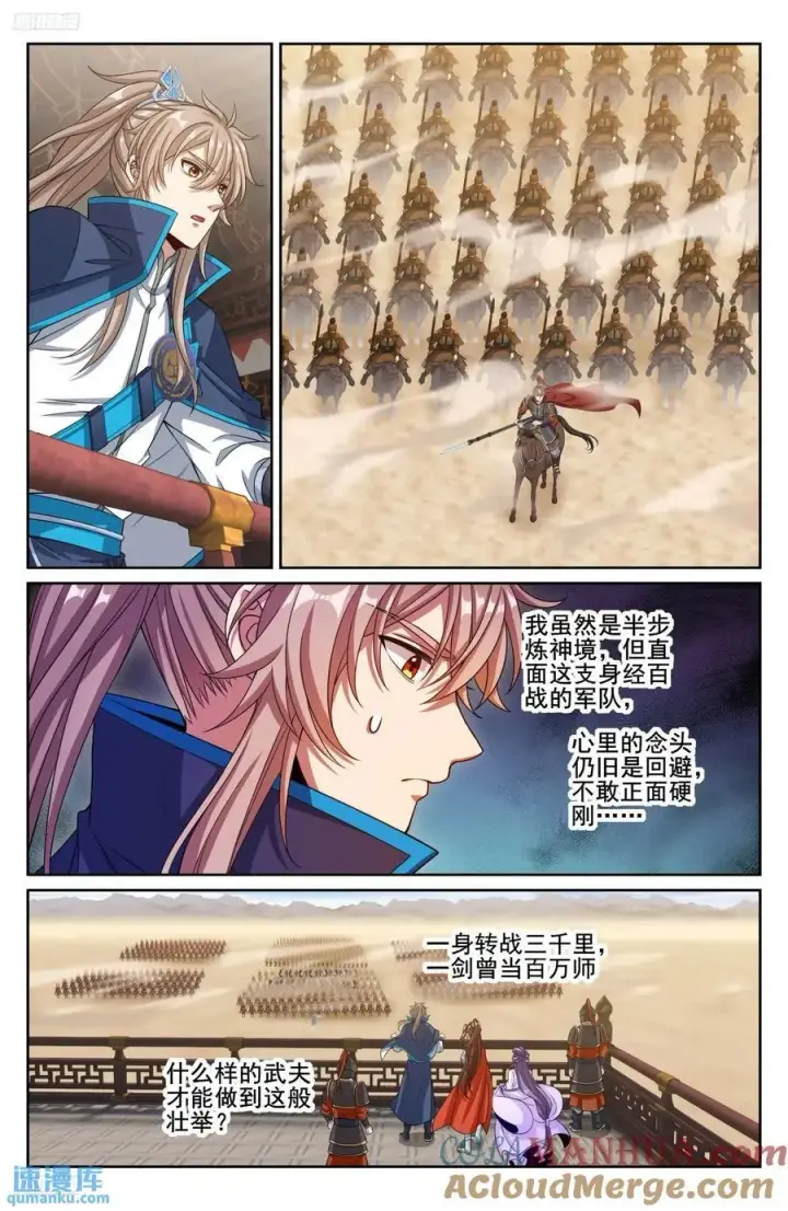 《大奉打更人》263诚意图3