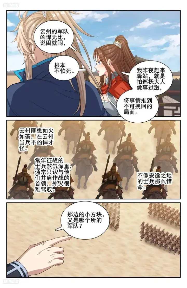 《大奉打更人》263诚意图4