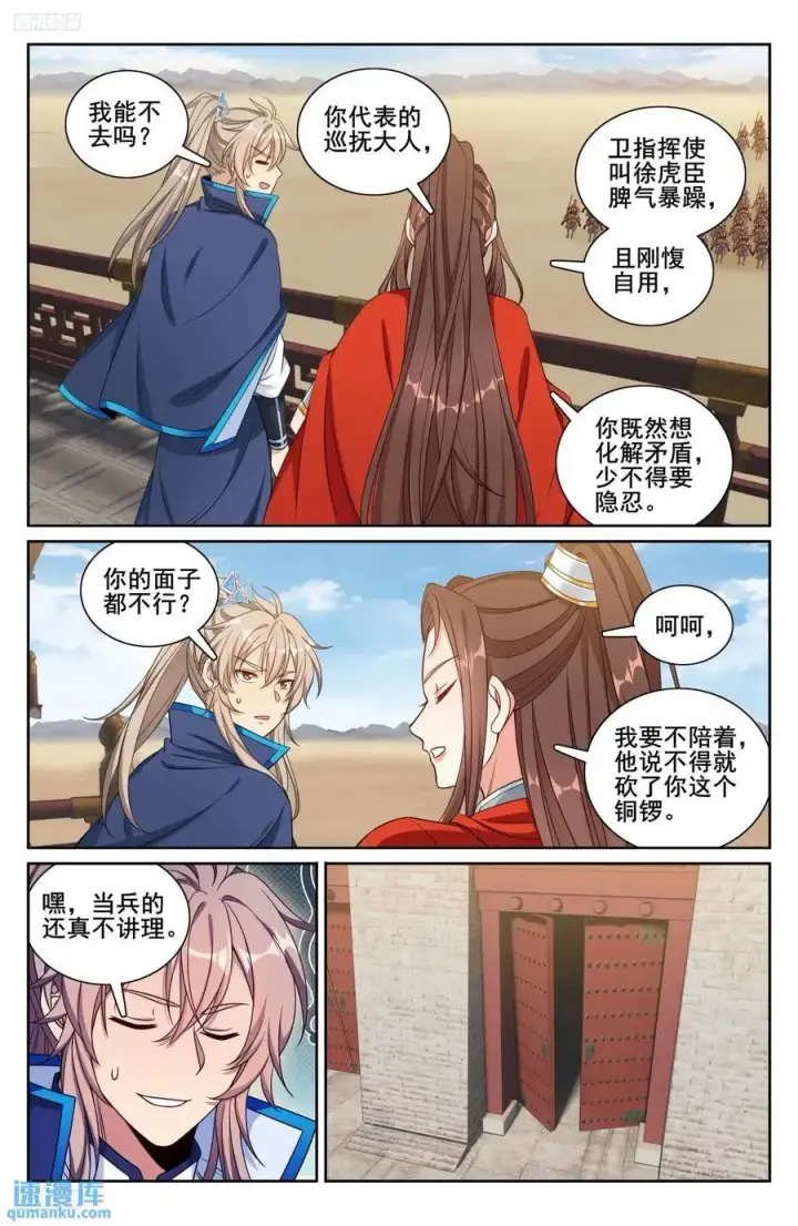 《大奉打更人》263诚意图6