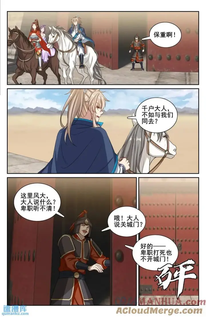 《大奉打更人》263诚意图7