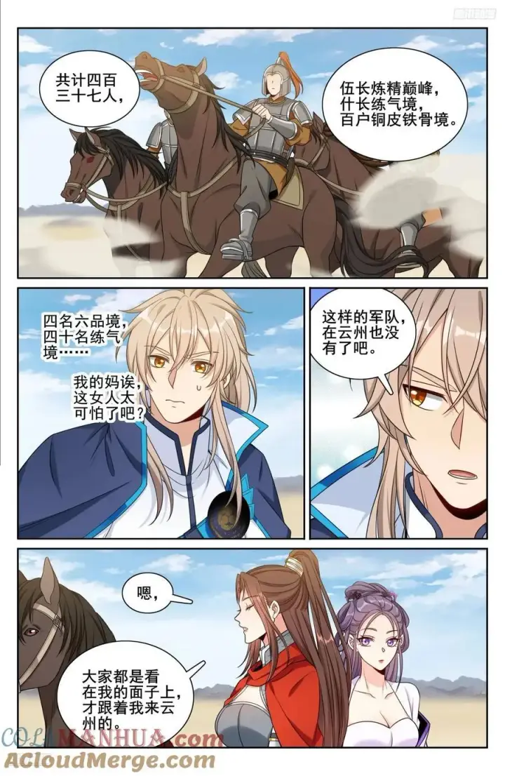 《大奉打更人》263诚意图9