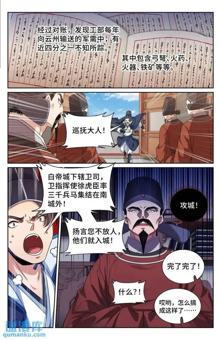 《大奉打更人》264嘴炮图10